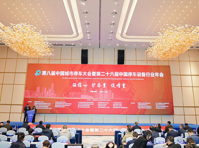 the 8th China Urban Parking Conference image